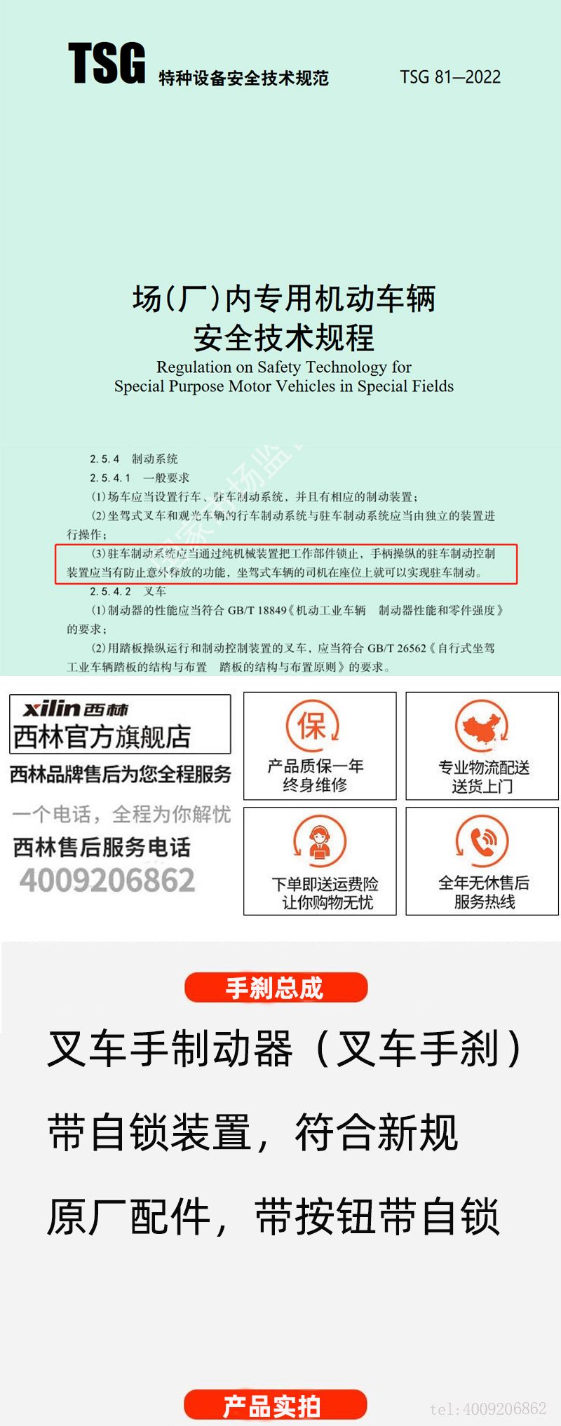 TSG 81-2022 叉車安全新標準，新規解讀(圖1)